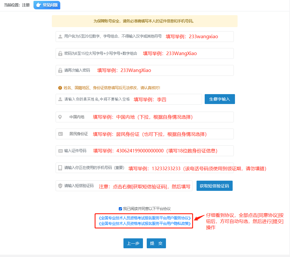 2026年一级消防工程师报名前准备工作：新用户注册2