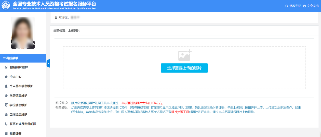 2026年一级消防工程师报名前准备工作：个人信息完善1
